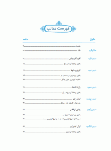فهرست کتاب فارسی چهارم رشادت مبتکران