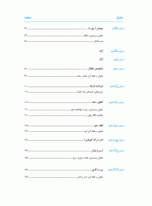 فهرست کتاب فارسی چهارم رشادت مبتکران