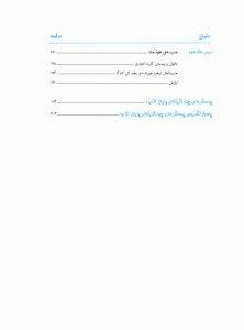 فهرست کتاب فارسی چهارم رشادت مبتکران