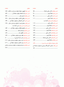 فهرست کتاب فارسی چهارم طالب تبار مبتکران
