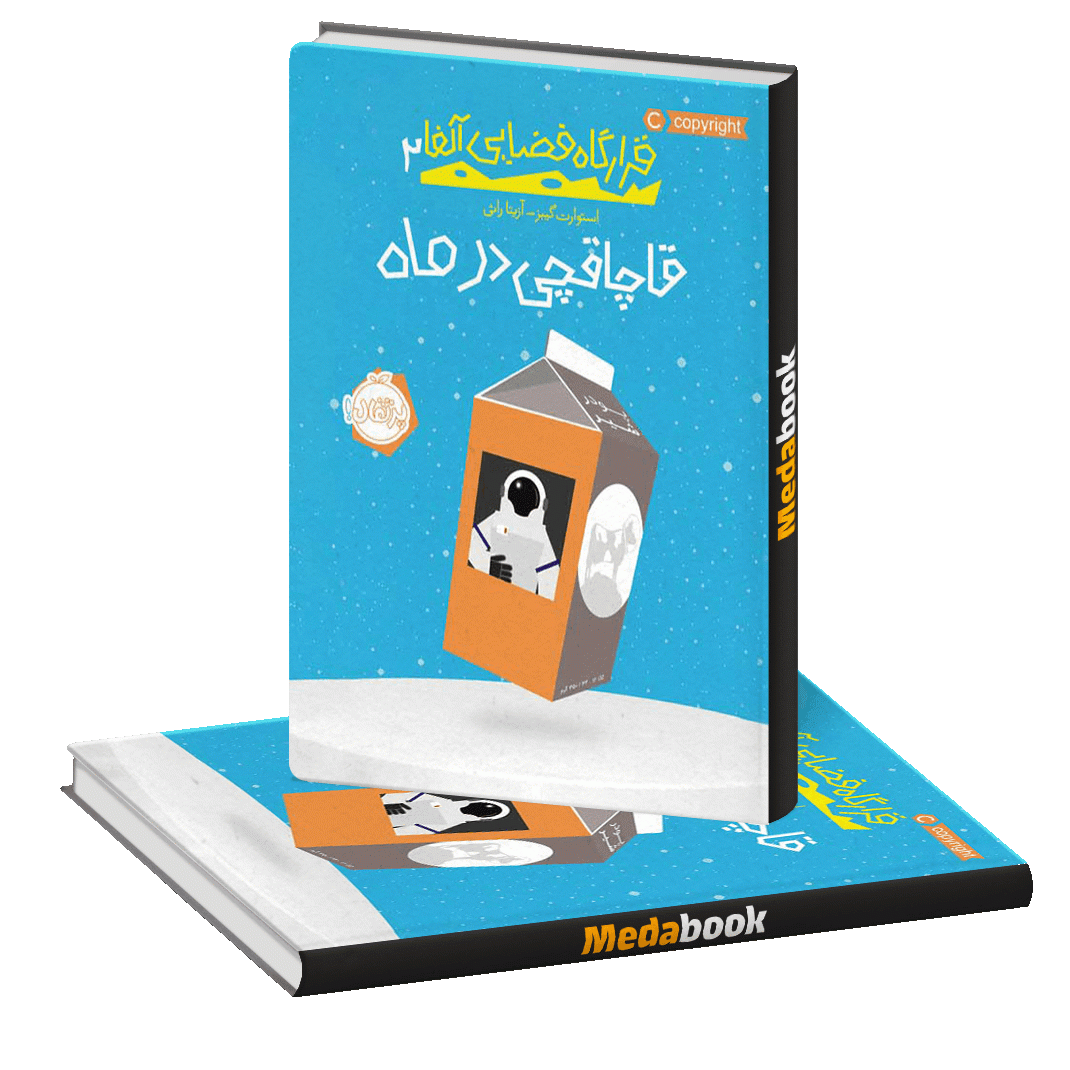 قاچاقچی در ماه (قرارگاه فضایی آلفا) پرتقال قاچاقچی در ماه (قرارگاه فضایی آلفا) پرتقال
