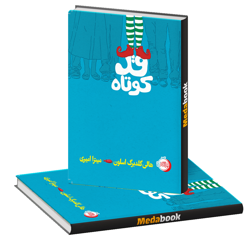 قد کوتاه پرتقال قد کوتاه پرتقال
