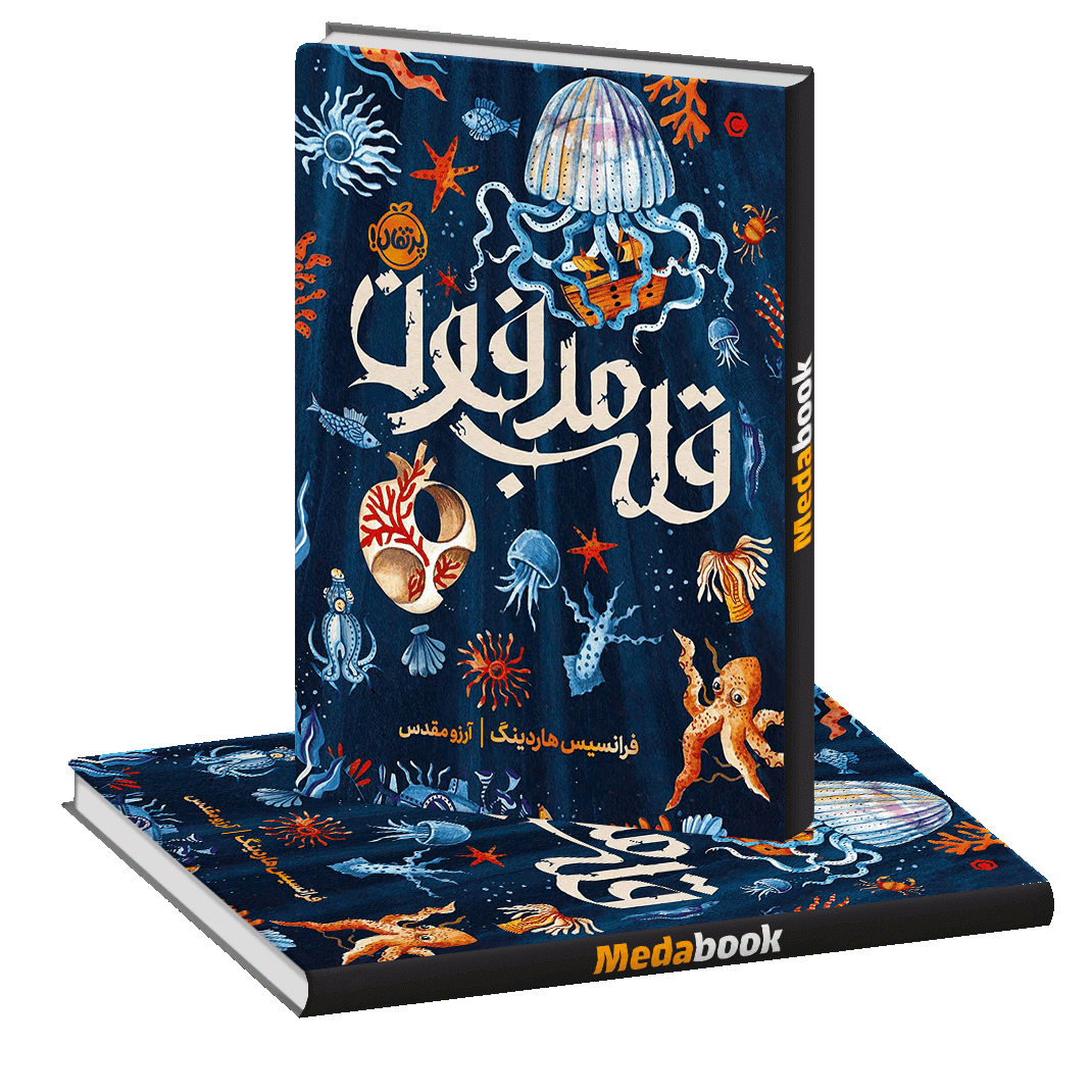 قلب مدفون قلب مدفون
