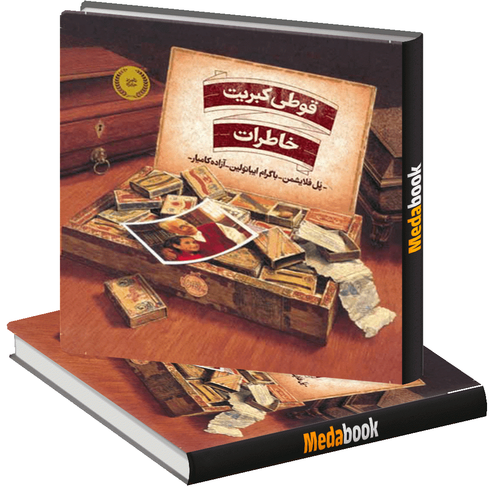 قوطی کبریت خاطرات قوطی کبریت خاطرات