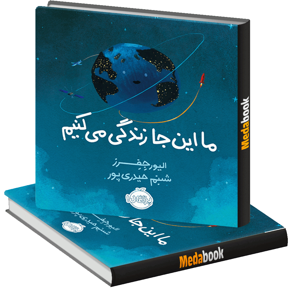 ما اینجا زندگی می کنیم پرتقال ما اینجا زندگی می کنیم پرتقال