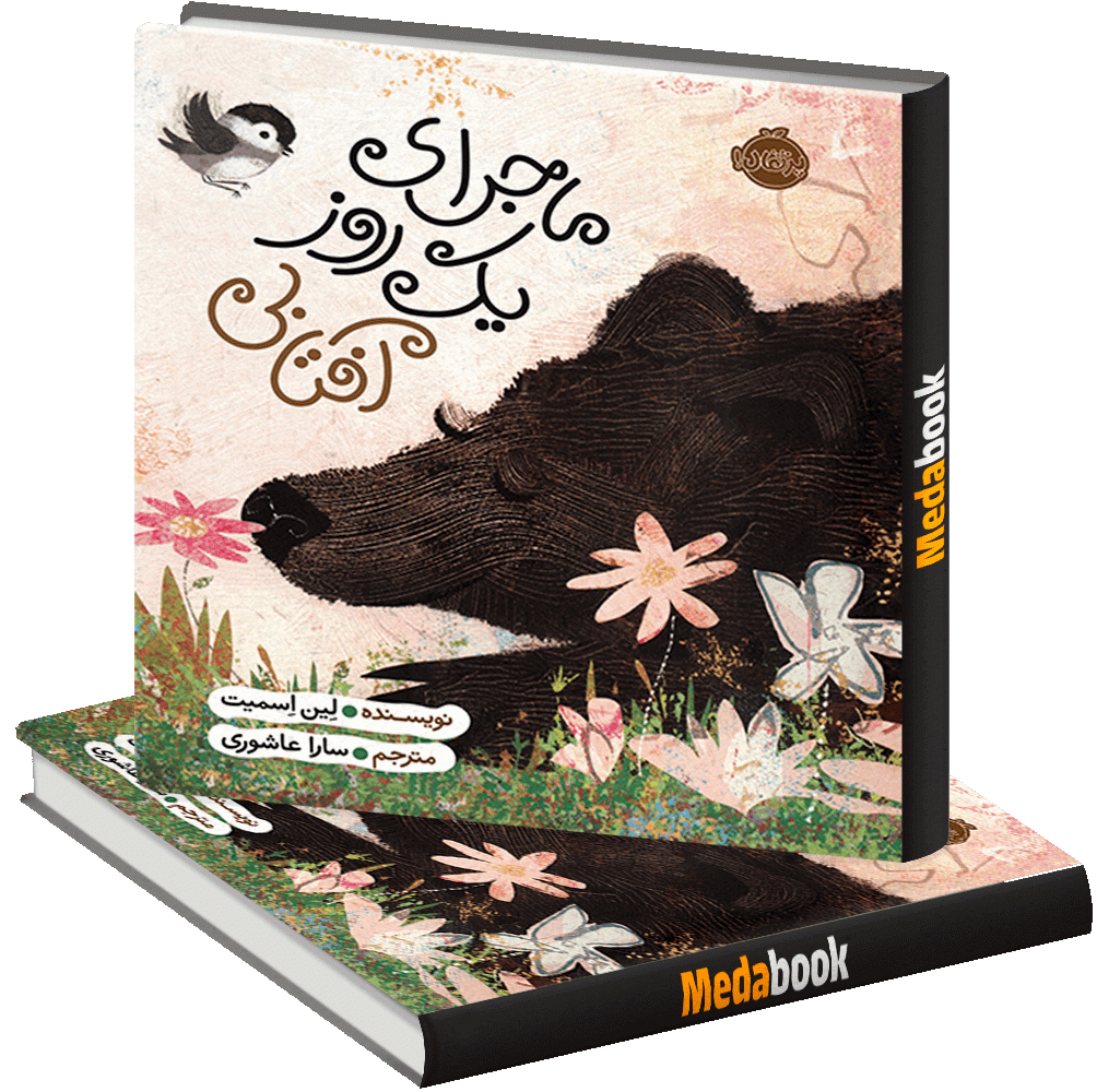 ماجرای یک روز آفتابی پرتقال ماجرای یک روز آفتابی پرتقال