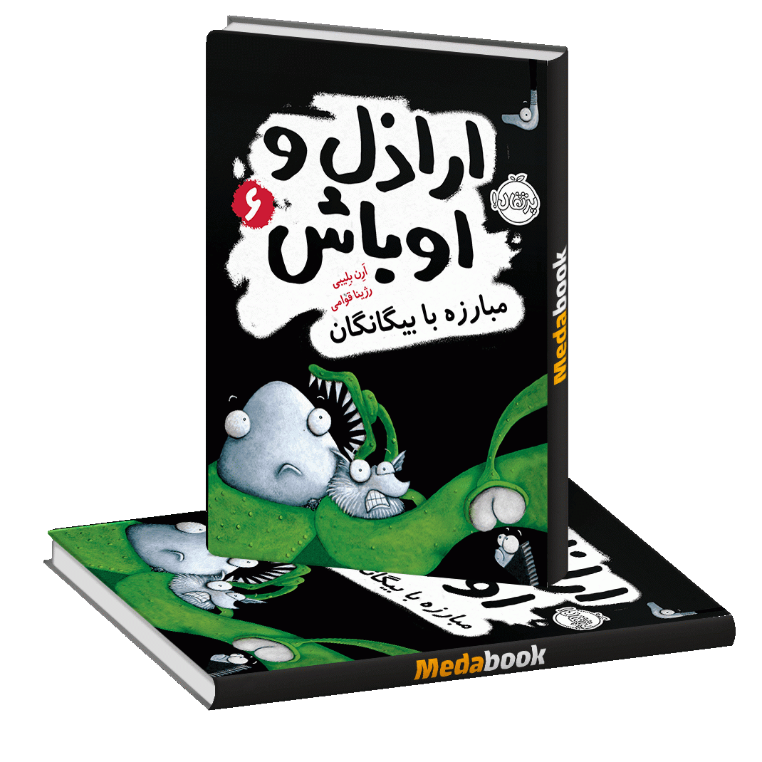 مبارزه با بیگانگان (اراذل و اوباش) پرتقال مبارزه با بیگانگان (اراذل و اوباش) پرتقال