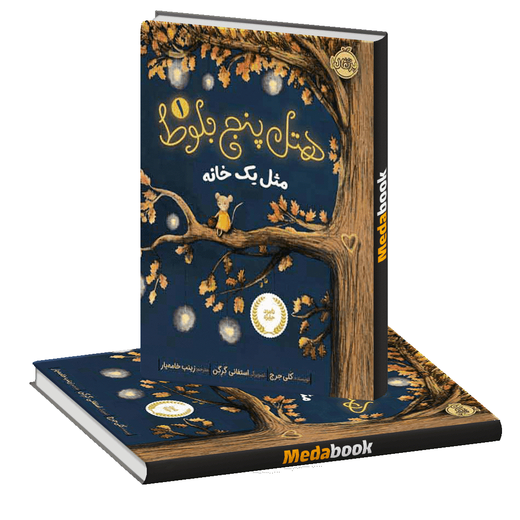 مثل یک خانه (هتل پنج بلوط) پرتقال مثل یک خانه (هتل پنج بلوط) پرتقال