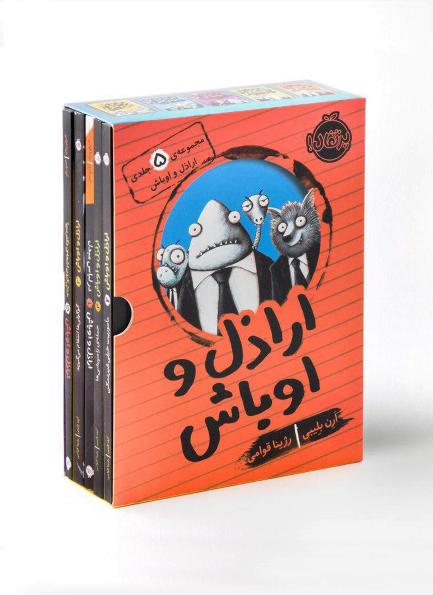 مجموعه 5 جلدی اراذل و اوباش پرتقال مجموعه 5 جلدی اراذل و اوباش پرتقال