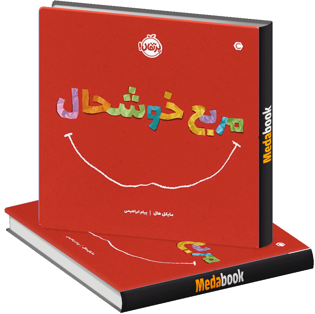 مربع خوشحال پرتقال مربع خوشحال پرتقال