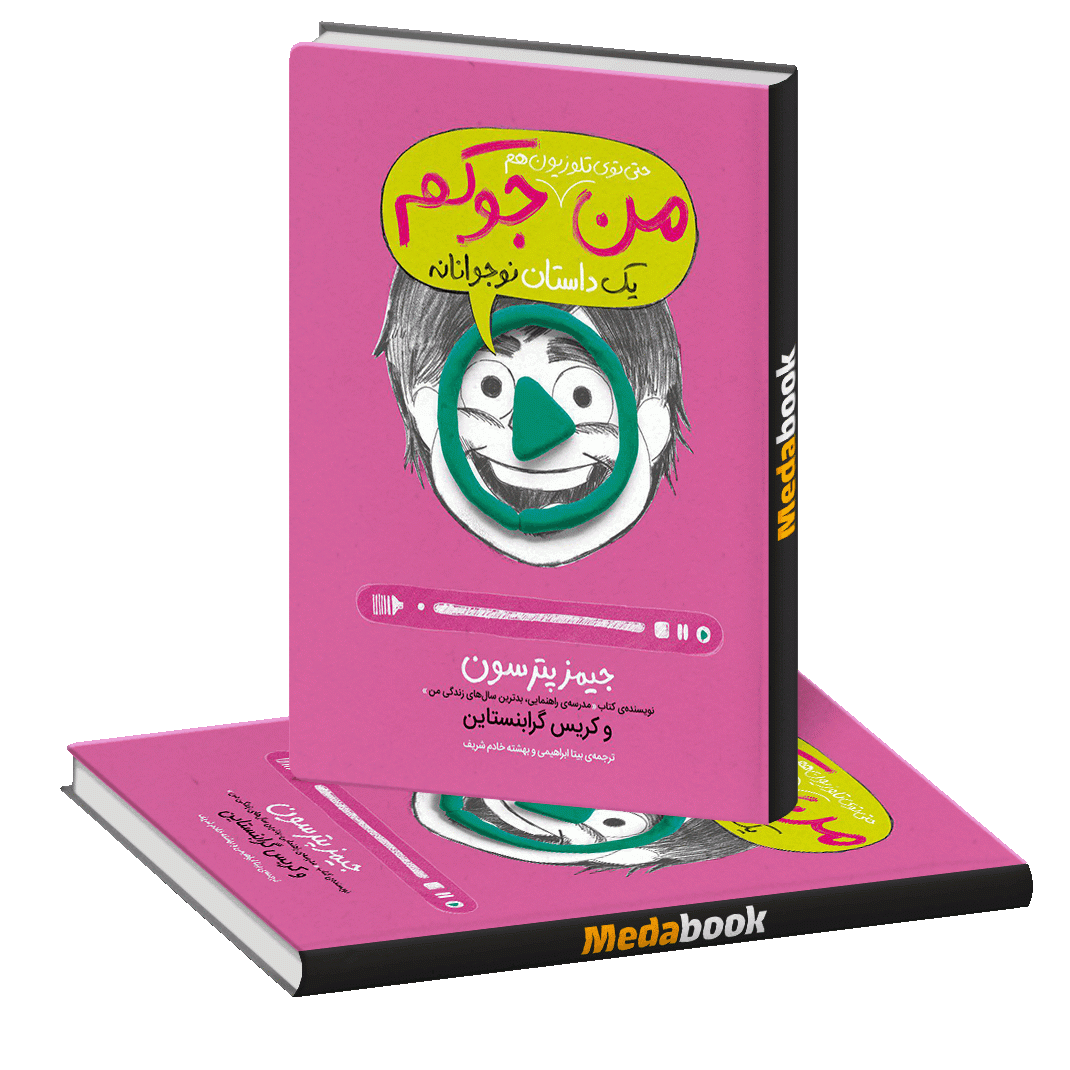 من حتی توی تلویزیون هم جوکم پرتقال من حتی توی تلویزیون هم جوکم پرتقال