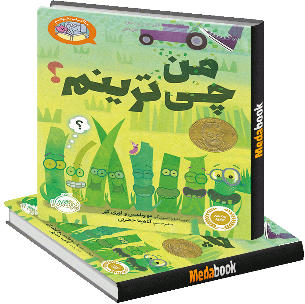 من چی ترینم؟ پرتقال من چی ترینم؟ پرتقال