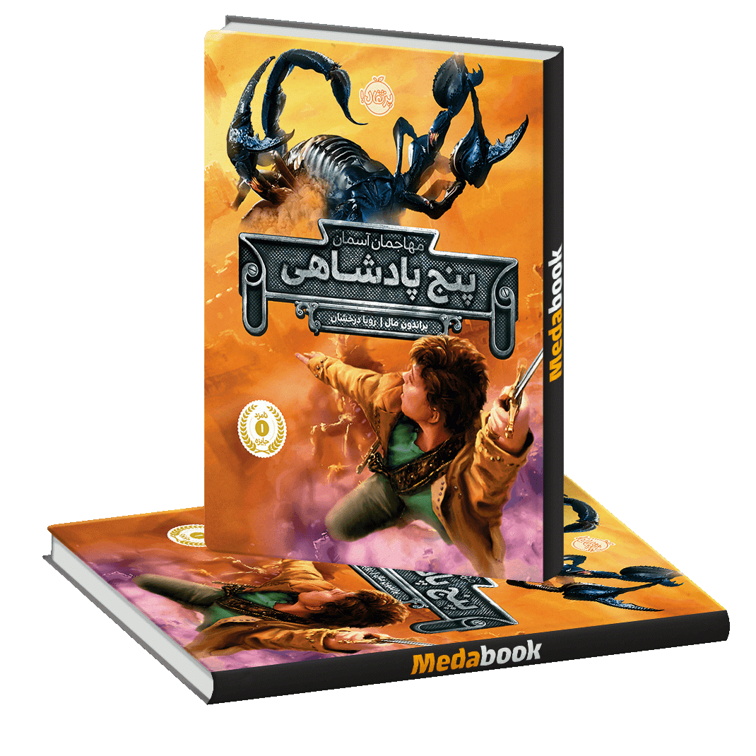 مهاجمان آسمان (پنج پادشاهی) پرتقال مهاجمان آسمان (پنج پادشاهی) پرتقال
