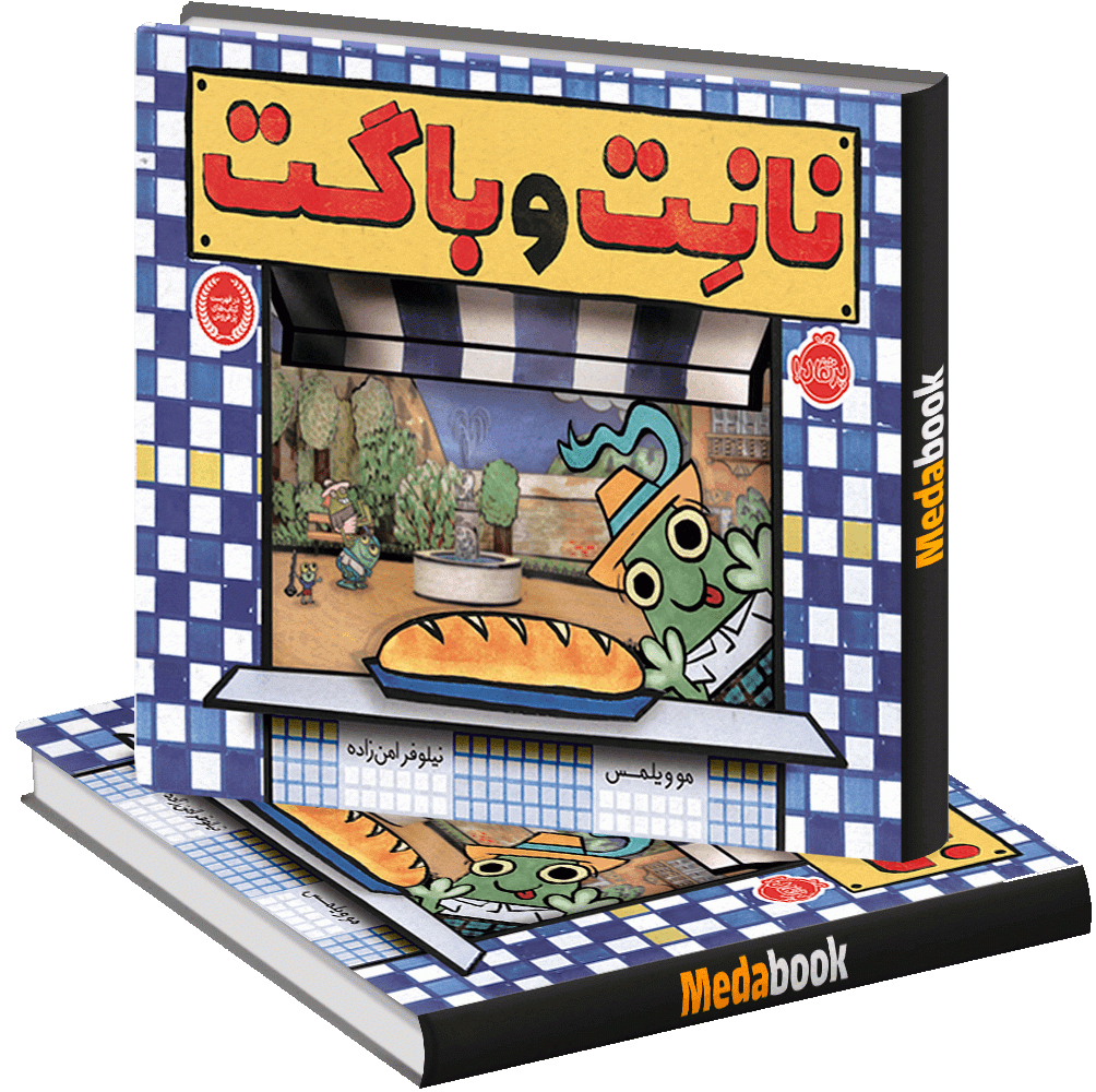 نانت و باگت پرتقال نانت و باگت پرتقال