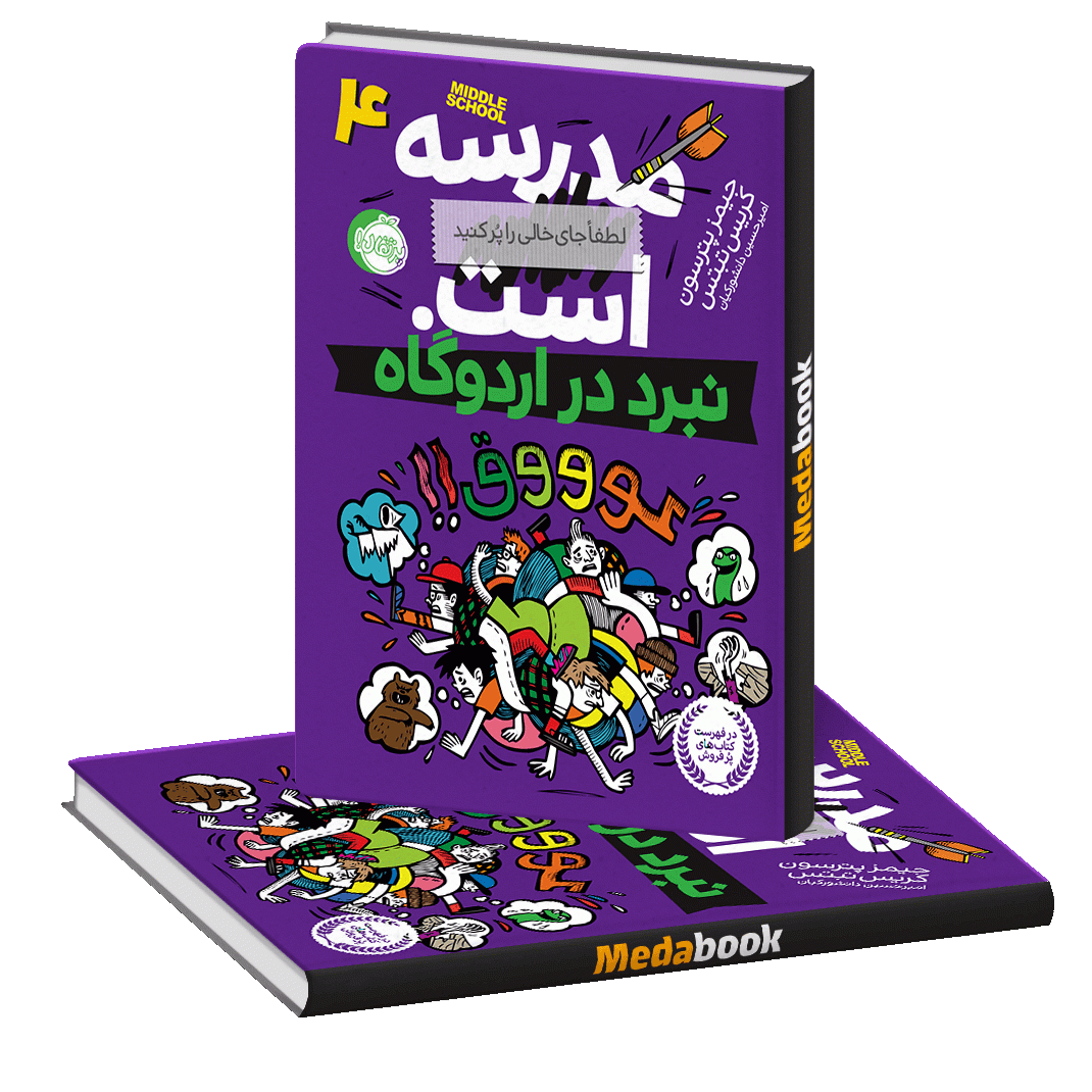 نبرد در اردوگاه (مدرسه لطفا جای خالی را پرکنید است.) پرتقال نبرد در اردوگاه (مدرسه لطفا جای خالی را پرکنید است.) پرتقال