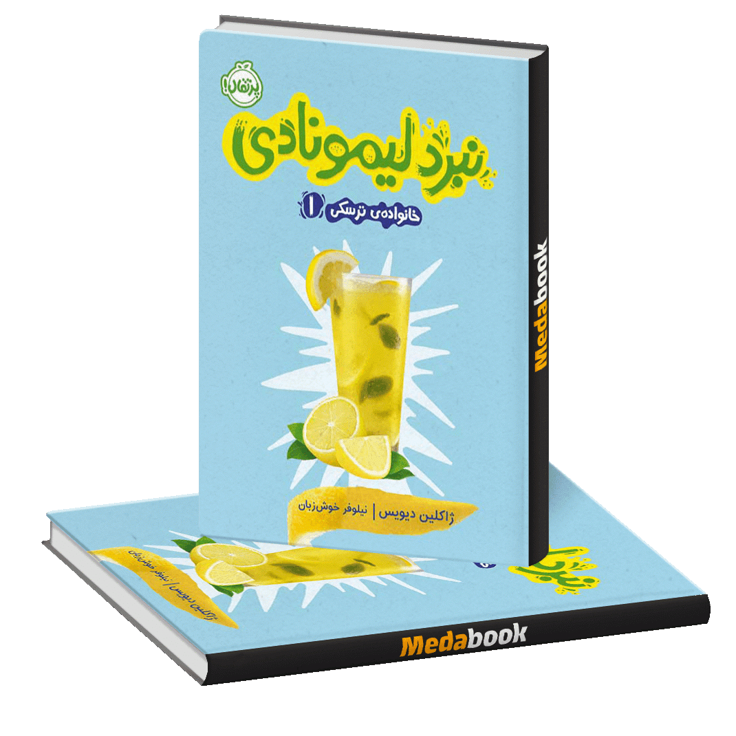 نبرد لیمونادی (خانواده ترسکی) پرتقال نبرد لیمونادی (خانواده ترسکی) پرتقال