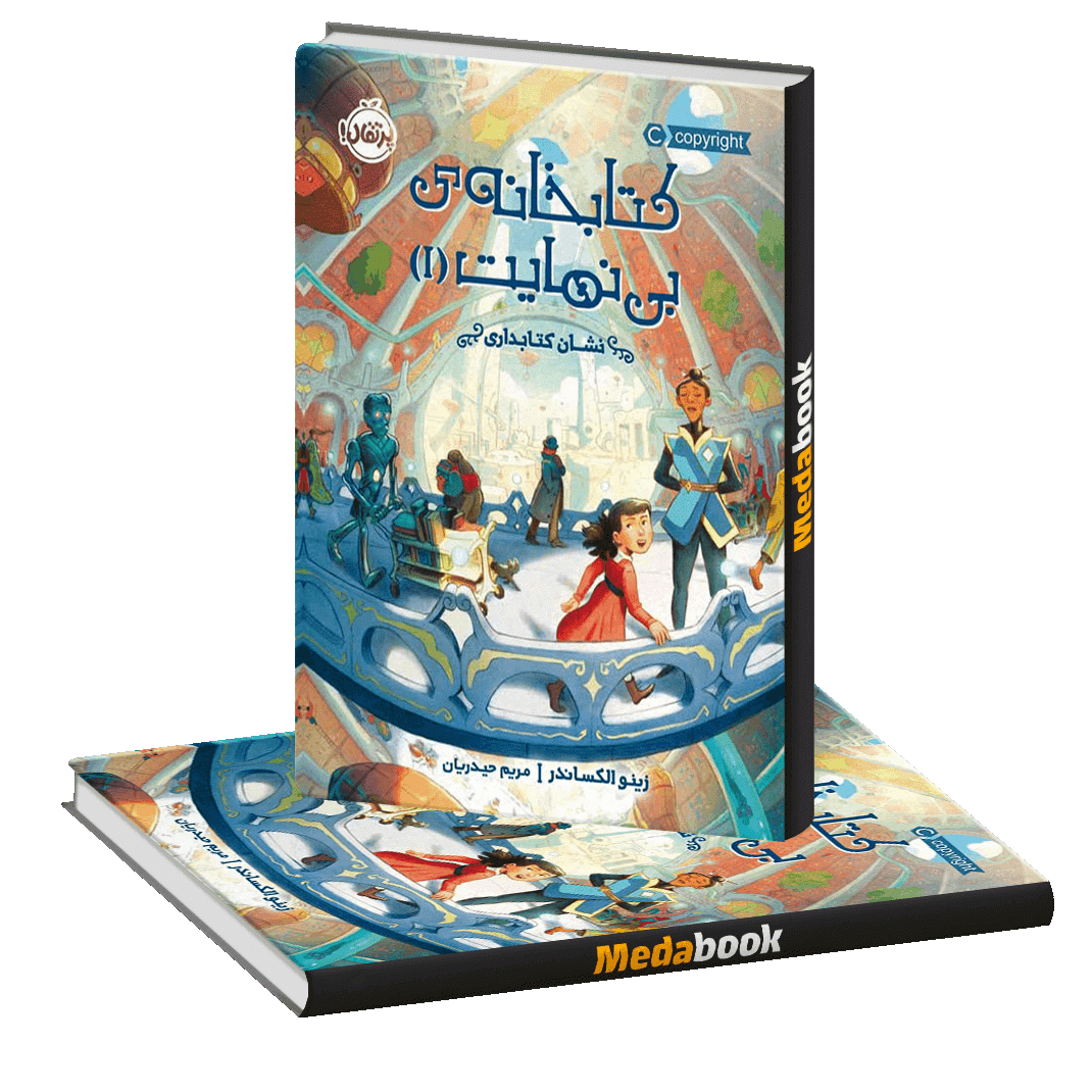 نشان کتابداری (کتابخانه بی نهایت) پرتقال نشان کتابداری (کتابخانه بی نهایت) پرتقال