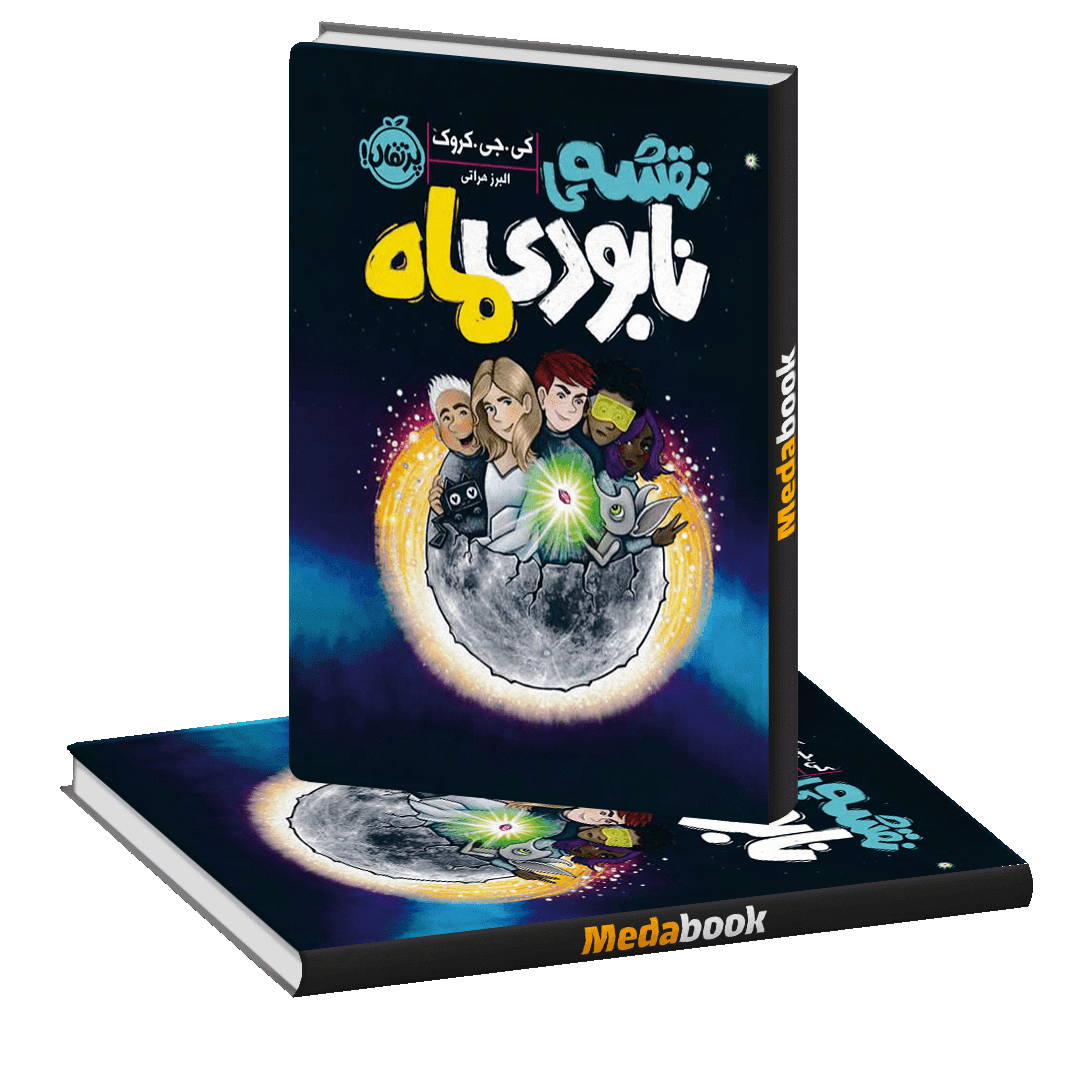نقشه ی نابودی ماه پرتقال نقشه ی نابودی ماه پرتقال