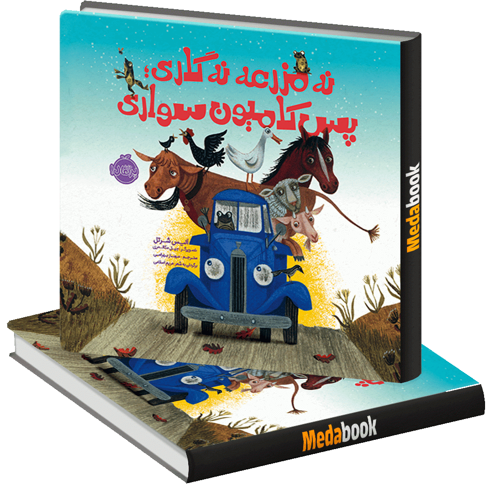 نه مزرعه نه گاری؛ پس کامیون سواری پرتقال نه مزرعه نه گاری؛ پس کامیون سواری پرتقال