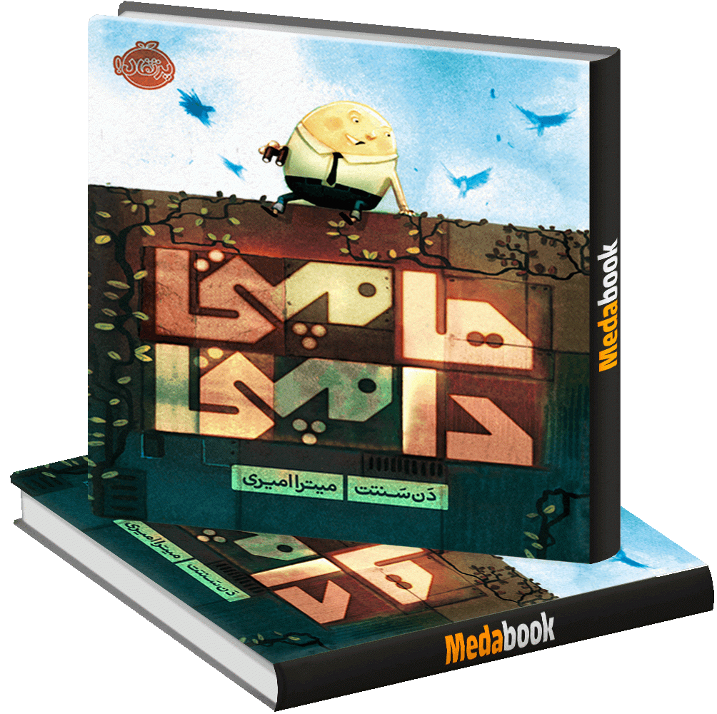 هامپتی دامپتی پرتقال هامپتی دامپتی پرتقال