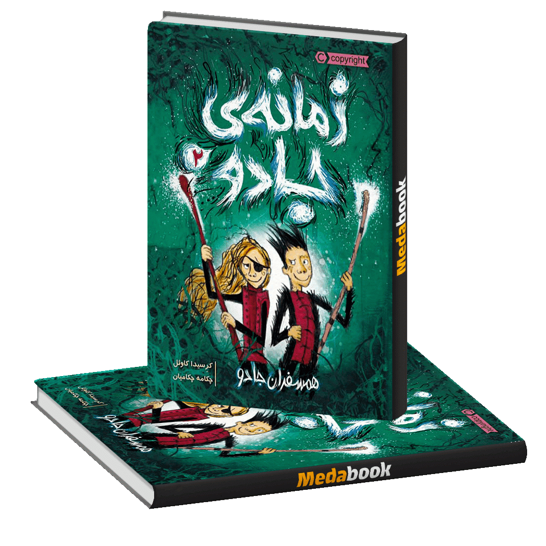 همسفران جادو (زمانه ی جادو) پرتقال همسفران جادو (زمانه ی جادو) پرتقال