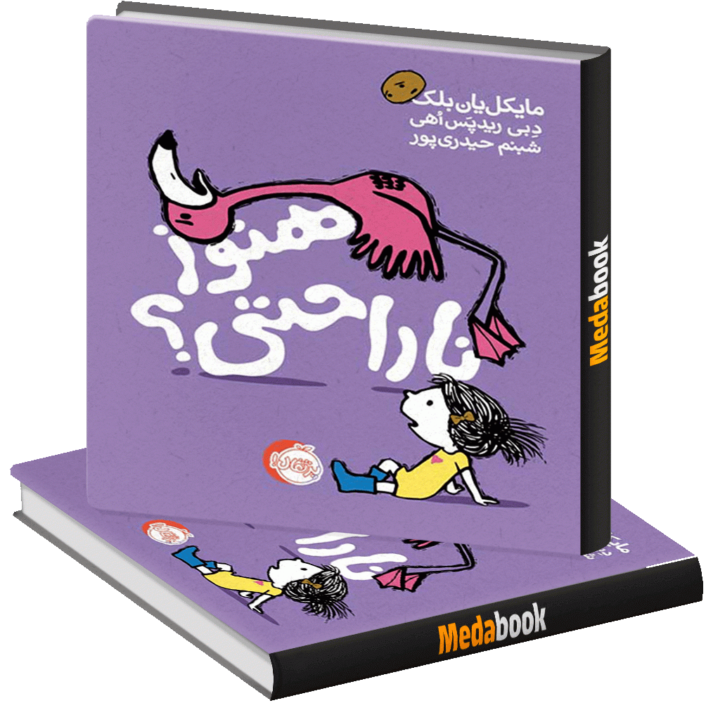هنوز ناراحتی؟ پرتقال هنوز ناراحتی؟ پرتقال