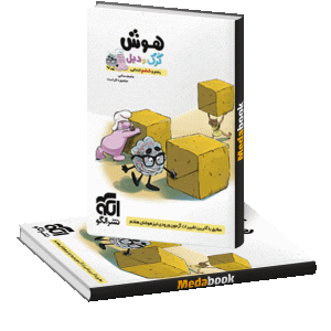 هوش کرک و دیل پنجم و ششم نشرالگو