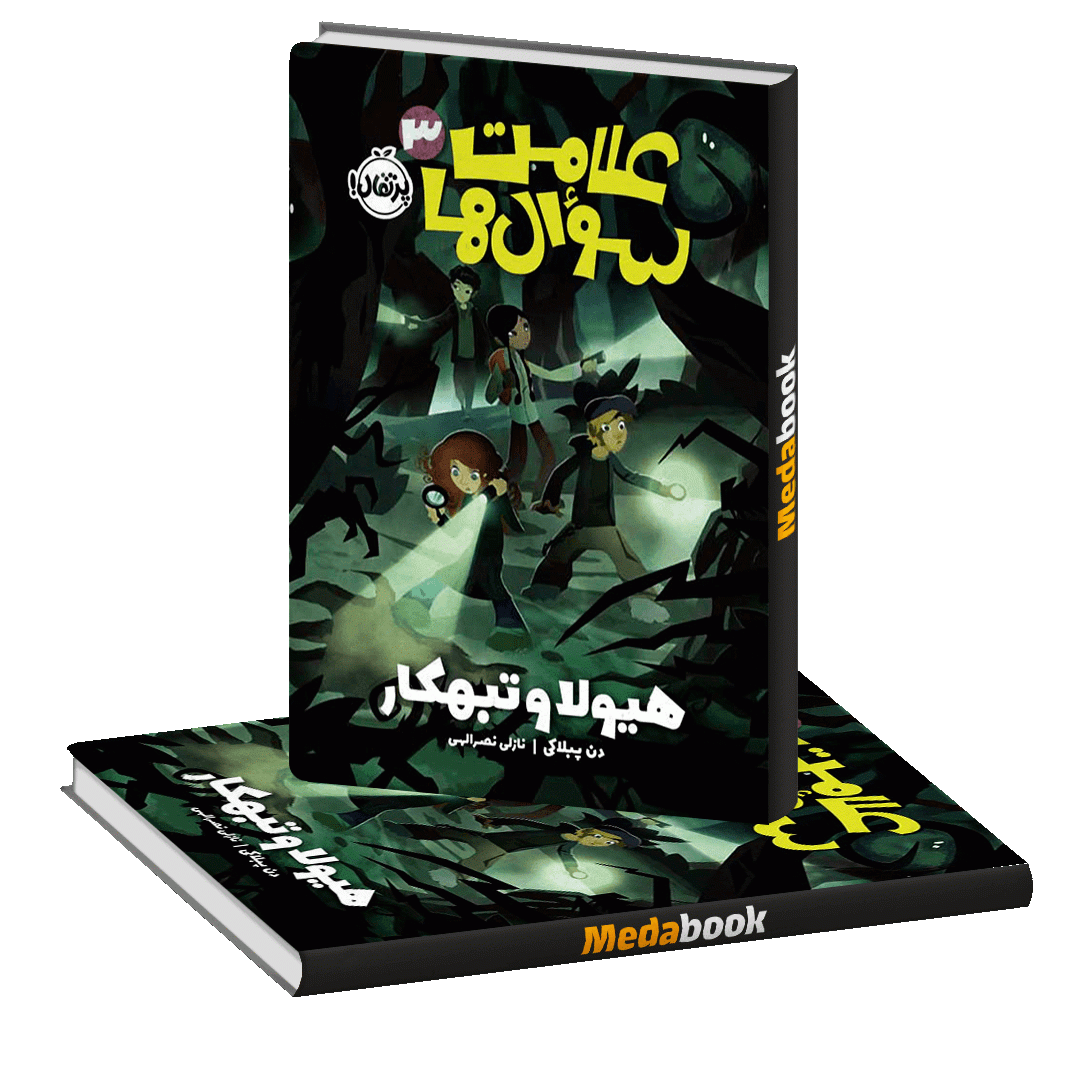 هیولا و تبهکار (علامت سوال ها) پرتقال هیولا و تبهکار (علامت سوال ها) پرتقال