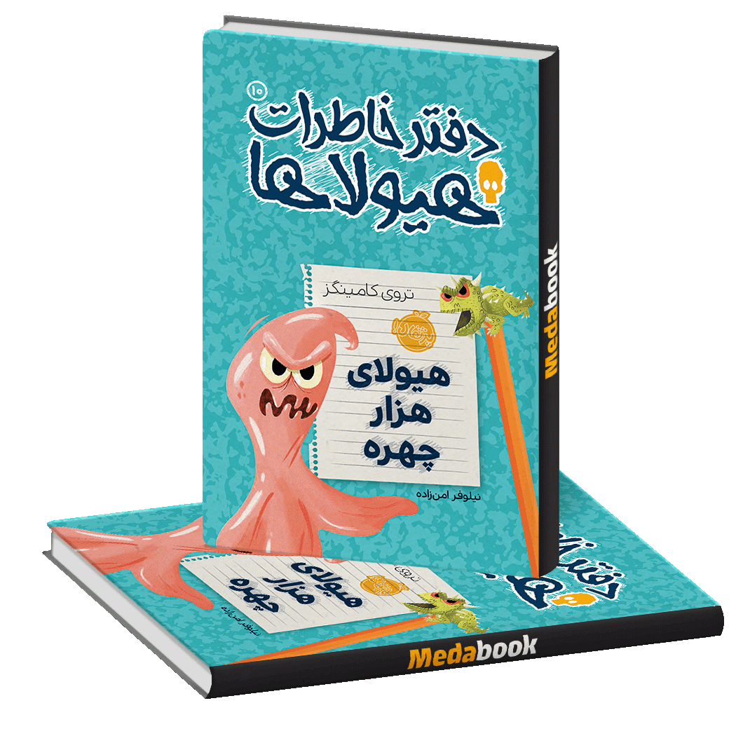 هیولای هزار چهره (دفتر خاطرات هیولاها) پرتقال هیولای هزار چهره (دفتر خاطرات هیولاها) پرتقال