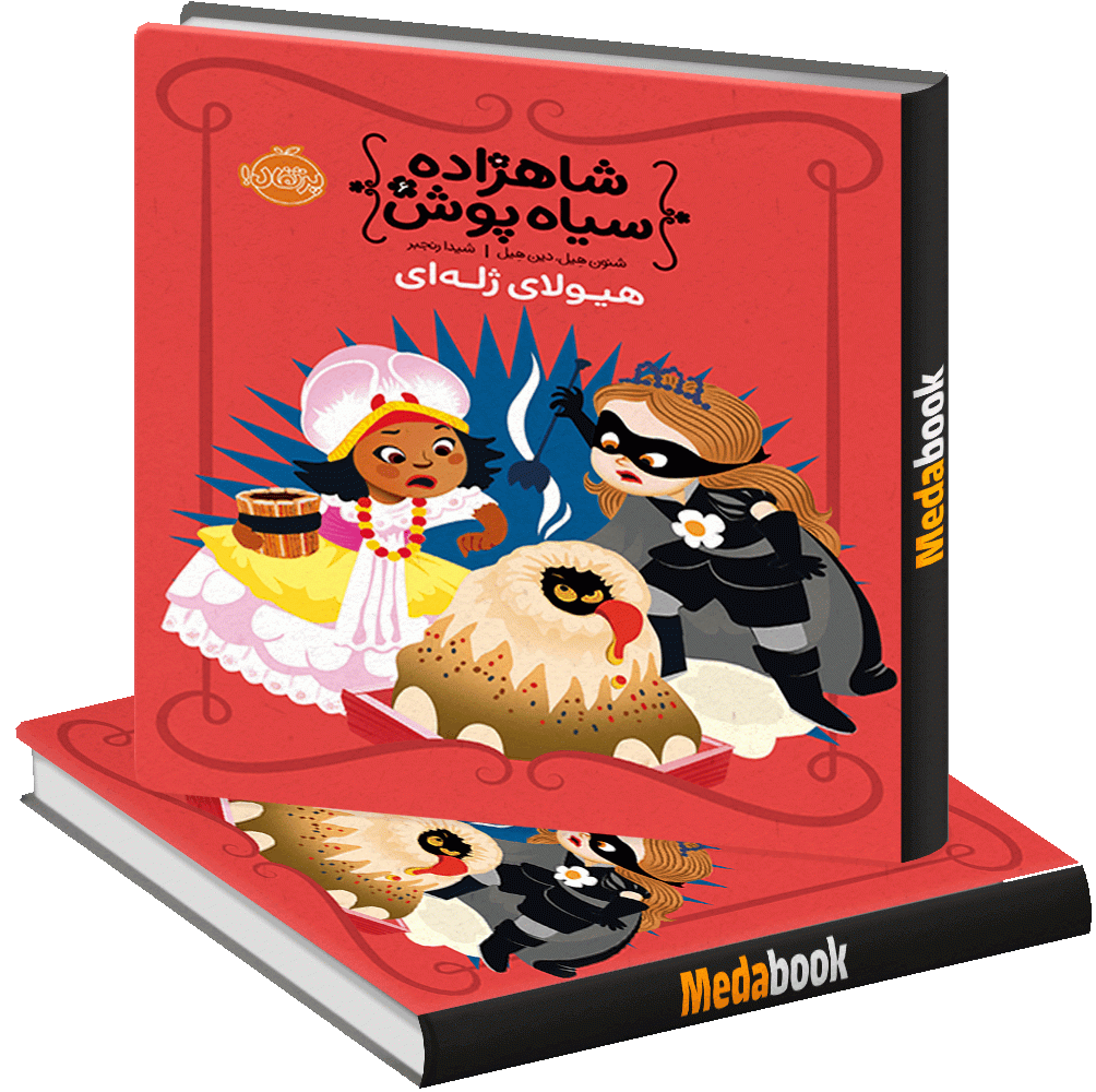هیولای ژله ای (شاهزاده سیاه پوش ) پرتقال هیولای ژله ای (شاهزاده سیاه پوش ) پرتقال