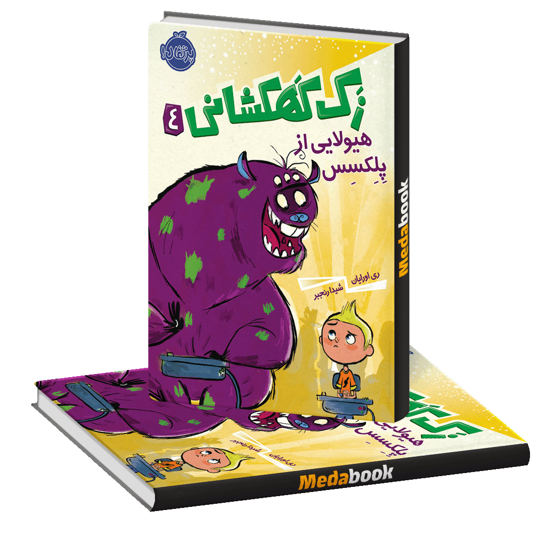 هیولایی از پلکسس (زک کهکشانی) پرتقال هیولایی از پلکسس (زک کهکشانی) پرتقال