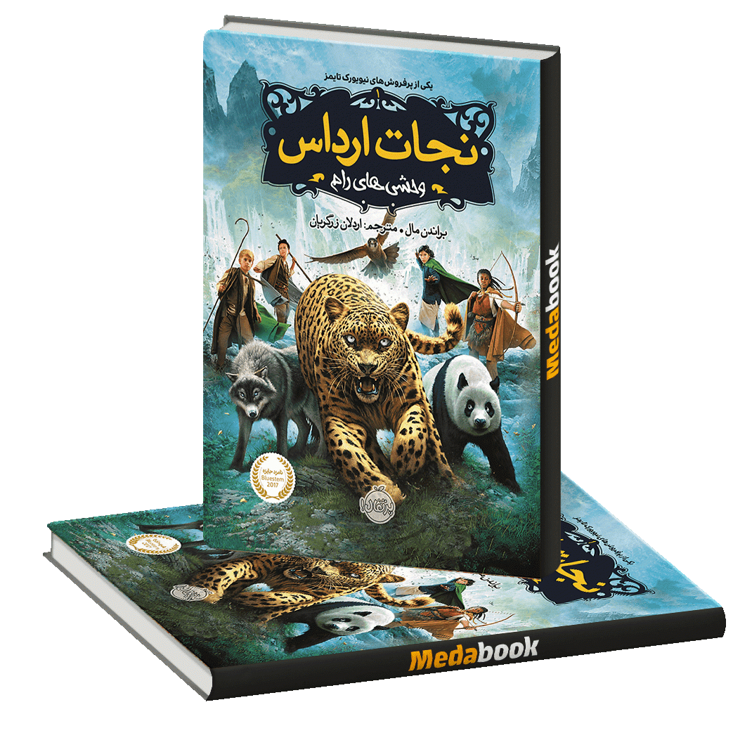 وحشی های رام (نجات ارداس) پرتقال وحشی های رام (نجات ارداس) پرتقال