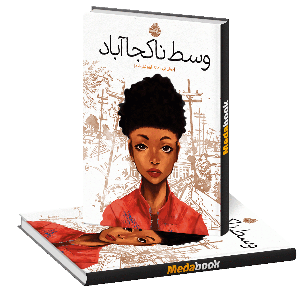 وسط ناکجا آباد پرتقال وسط ناکجا آباد پرتقال