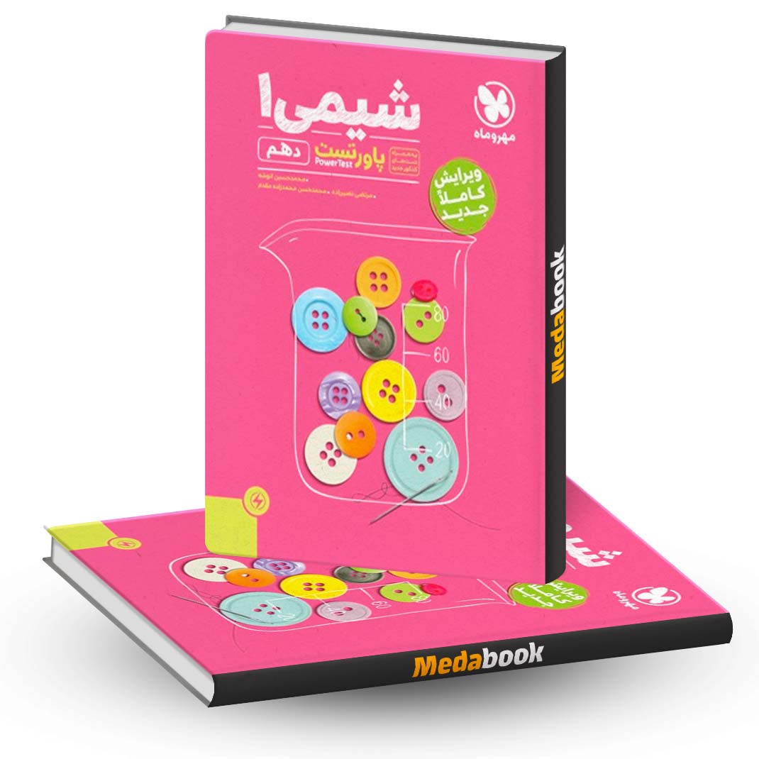 پاورتست-شیمی-دهم-مهروماه پاورتست شیمی دهم مهروماه