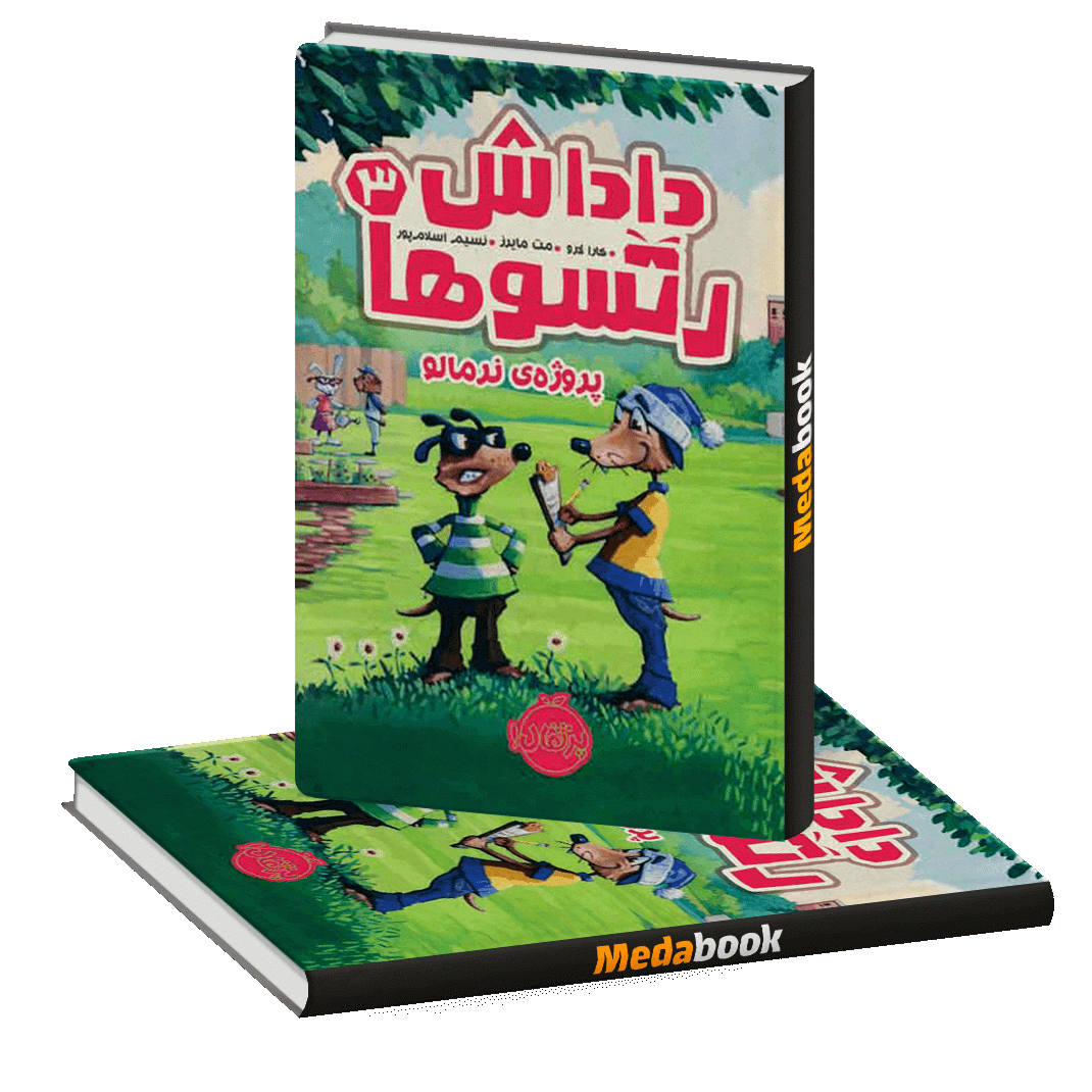 پروژه ی نرمالو (داداش رتسوها) پرتقال پروژه ی نرمالو (داداش رتسوها) پرتقال