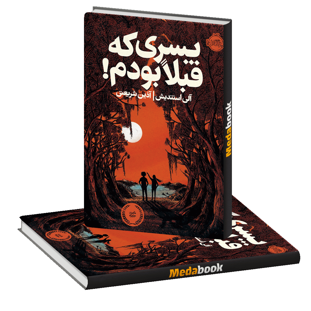 پسری که قبلا بودم! پرتقال پسری که قبلا بودم! پرتقال