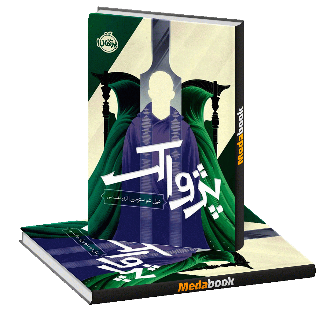 پژواک (داس مرگ) پرتقال پژواک (داس مرگ) پرتقال