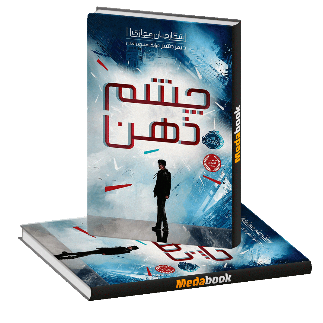 چشم ذهن پرتقال چشم ذهن پرتقال