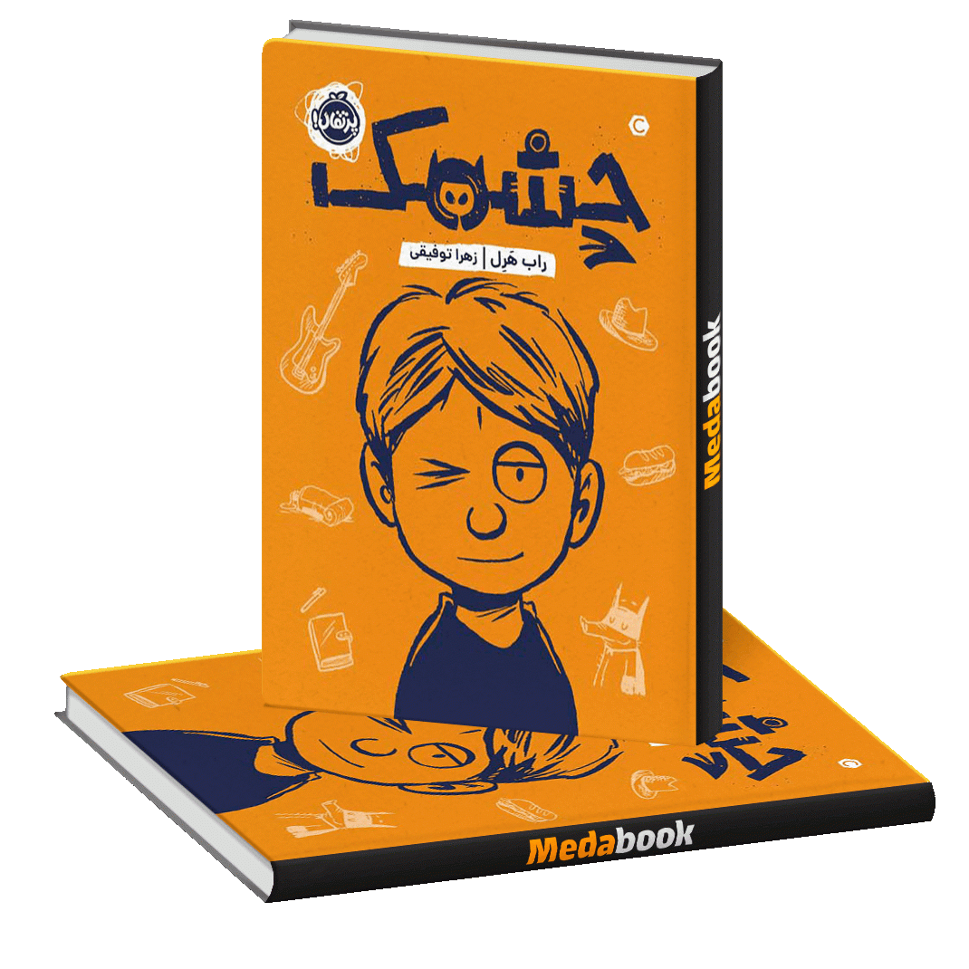 چشمک پرتقال چشمک پرتقال