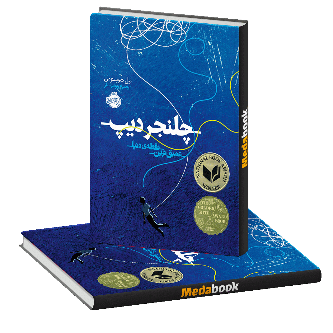 چلنجر دیپ عمیق ترین نقطه ی دنیا پرتقال چلنجر دیپ عمیق ترین نقطه ی دنیا پرتقال