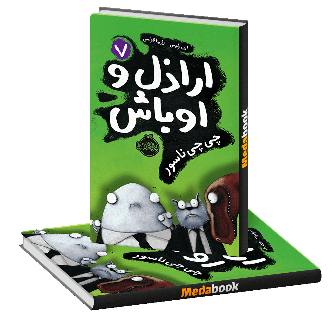 چی چی ناسور (اراذل و اوباش) پرتقال چی چی ناسور (اراذل و اوباش) پرتقال