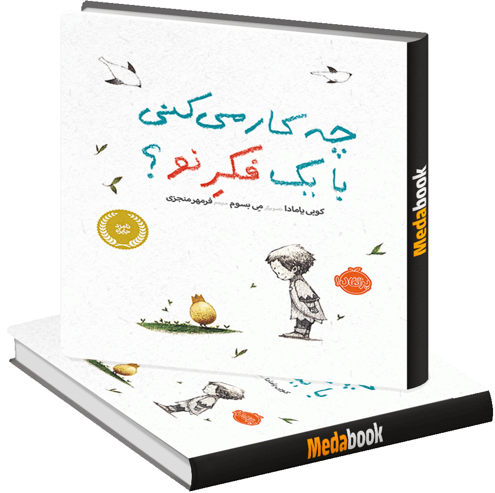 چی کار می کنی با یک فکر نو؟ پرتقال چی کار می کنی با یک فکر نو؟ پرتقال