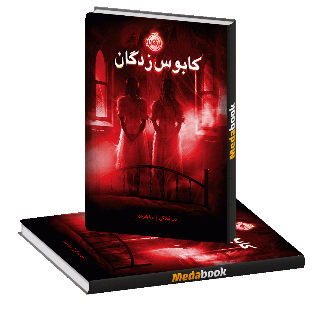 کابوس زدگان پرتقال کابوس زدگان پرتقال
