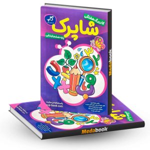 کاربرگ هفتگی شاپرک پایه ششم کاپ