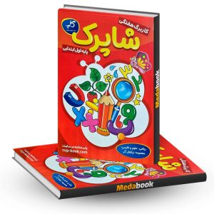 کاربرگ هفتگی شاپرک پایه اول کاپ