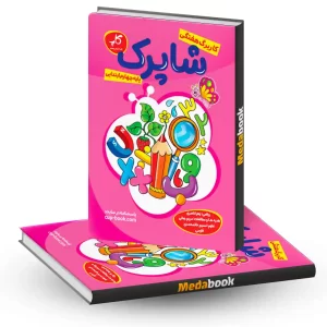 کاربرگ هفتگی شاپرک پایه چهارم کاپ