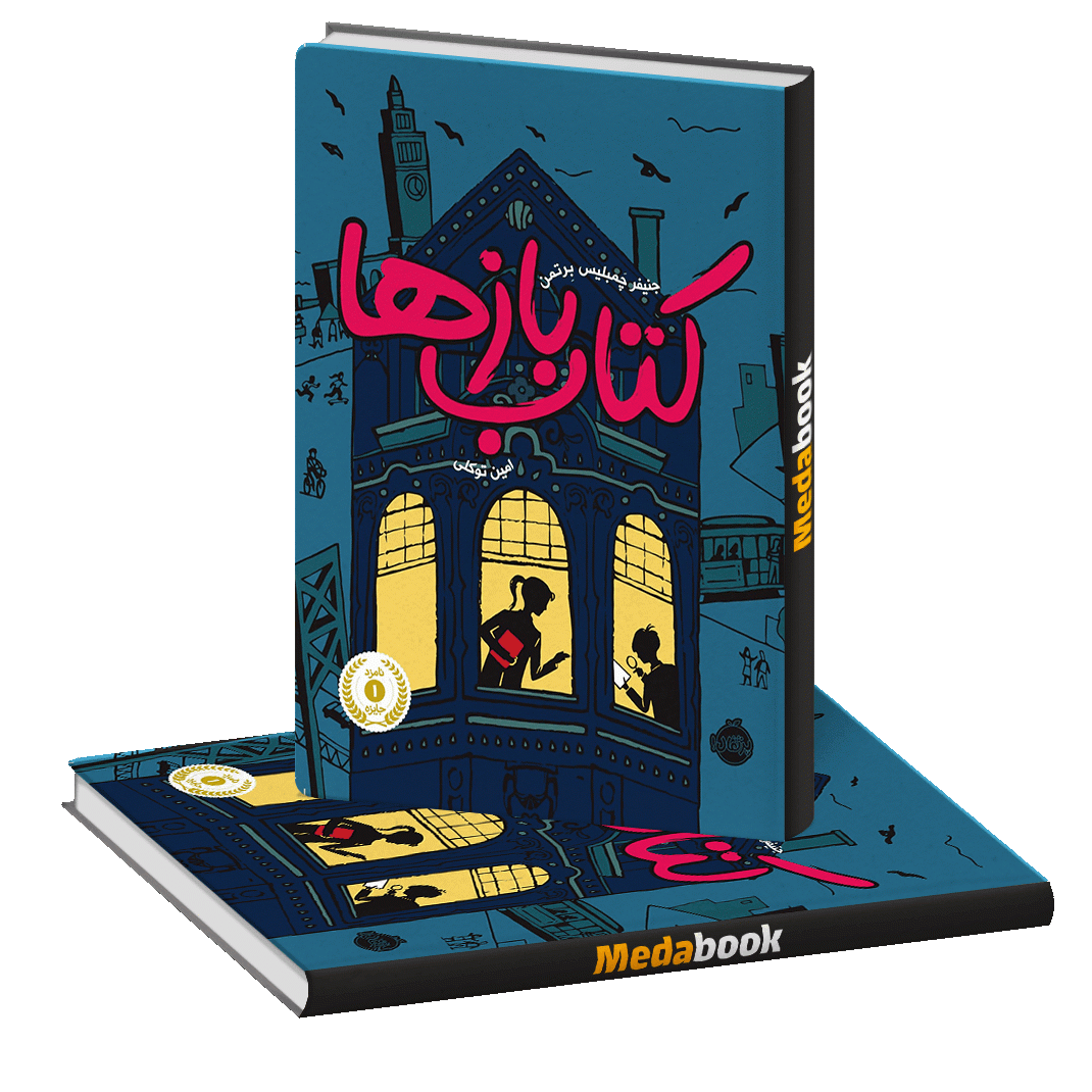 کتاب بازها پرتقال کتاب بازها پرتقال