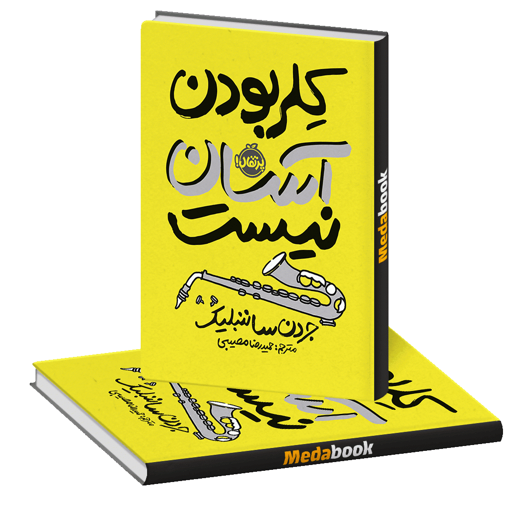 کلر بودن آسان نیست پرتقال کلر بودن آسان نیست پرتقال