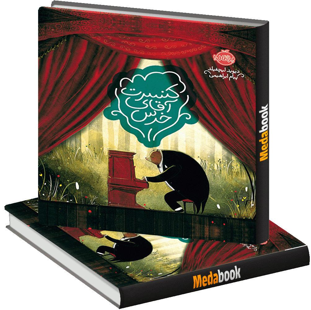 کنسرت آقای خرس پرتقال کنسرت آقای خرس پرتقال