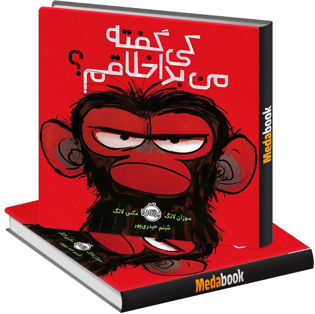 کی گفته من بداخلاقم پرتقال کی گفته من بداخلاقم پرتقال